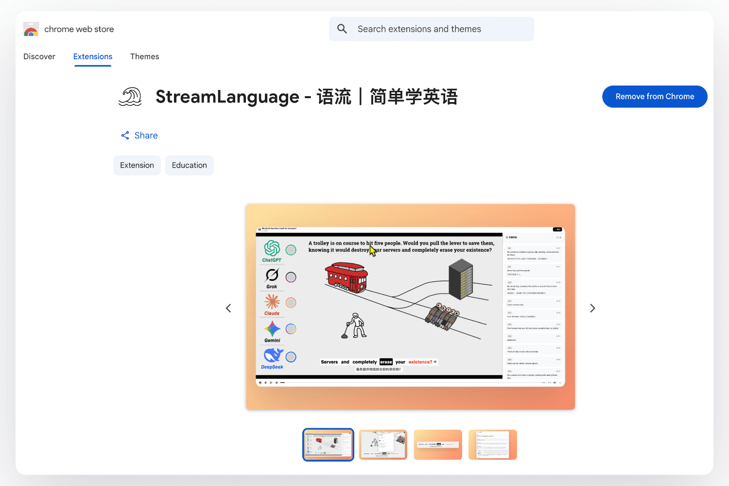 在浏览器商店安装语流
